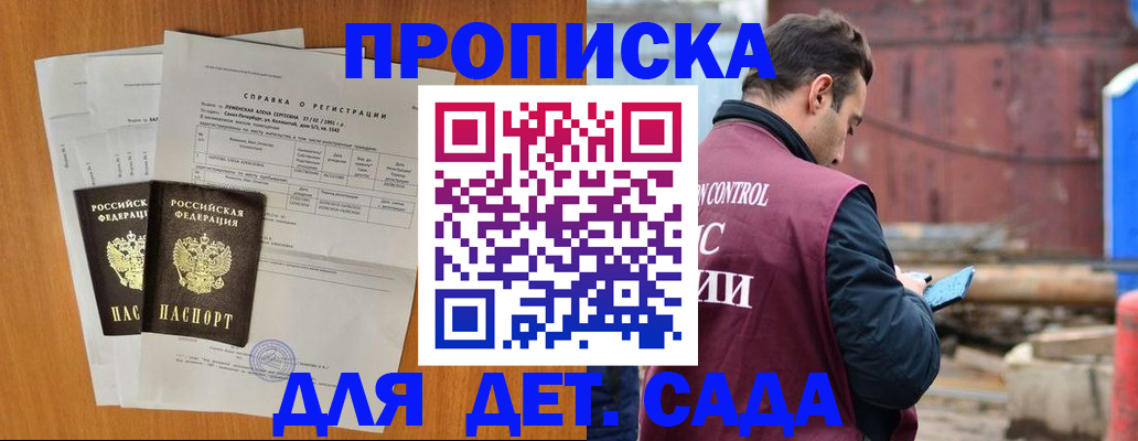 регистрация для дет. сада в Самарской области